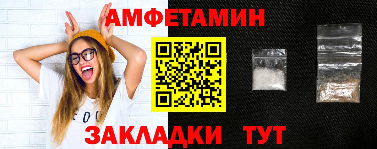 Amphetamine Розовый  Вход с VPN  Славгород 