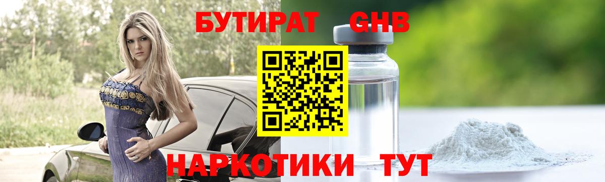 Бутират вода Славгород