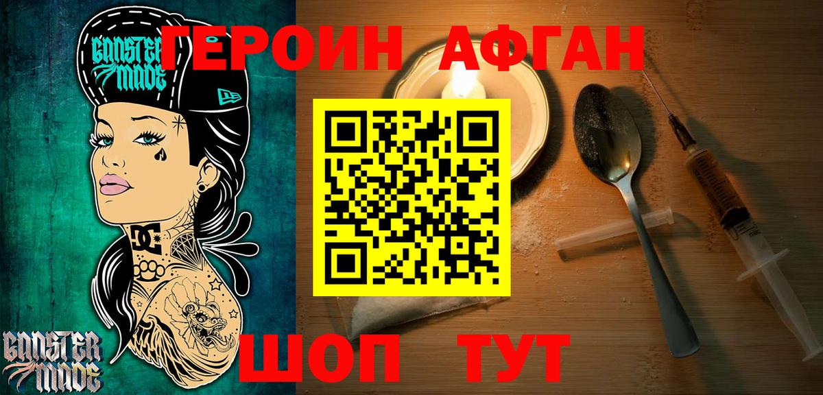 Героин афганец Славгород