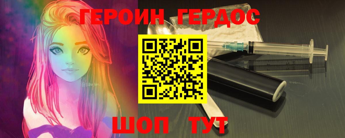 ГЕРОИН  Вход с VPN  Славгород  ГЕРОИН хмурый 