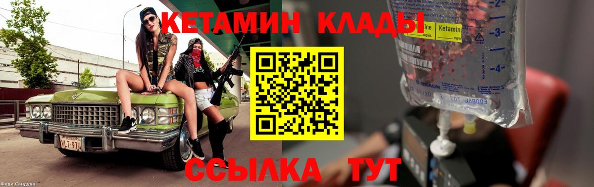 Кетамин ketamine  КЕТАМИН ketamine  Вход с VPN  Славгород 